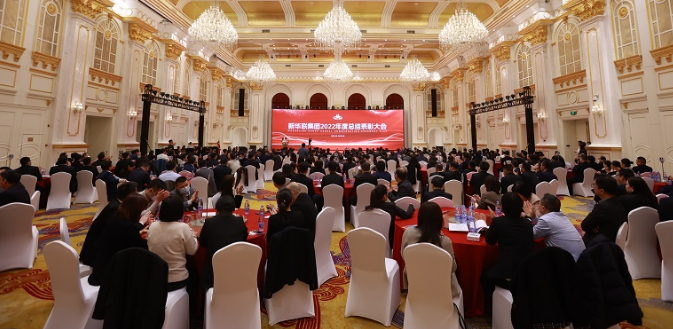 ob体育app官网下载2022年度总结表彰大会在北京隆重召开 